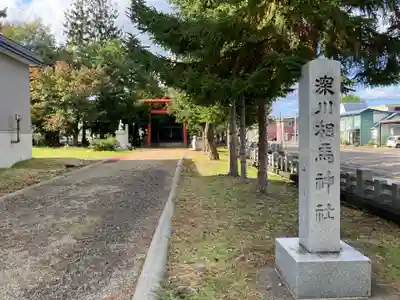 深川神社(北海道)