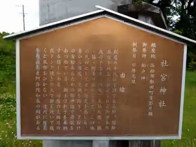 社宮神社(静岡県)