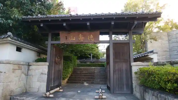 清浄寺(矢場地蔵)の山門・神門