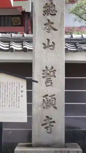 誓願寺(京都府)