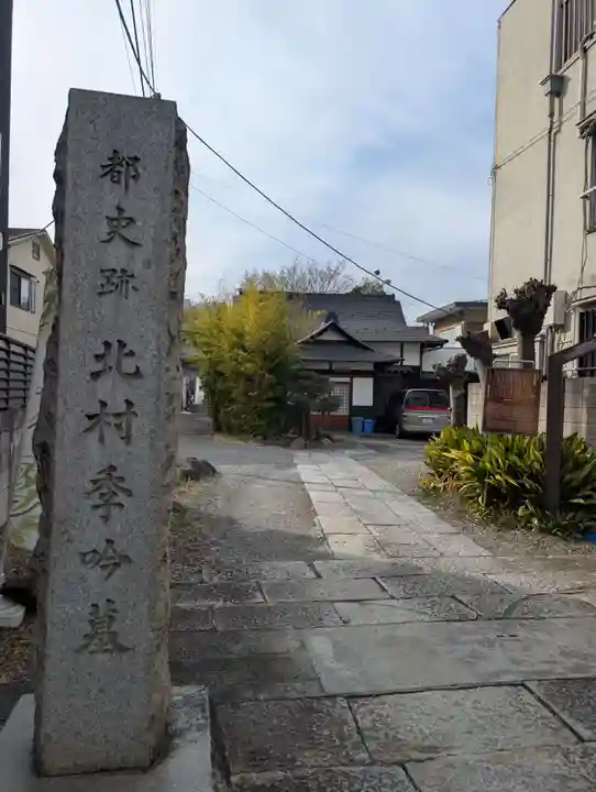 正慶寺(東京都)