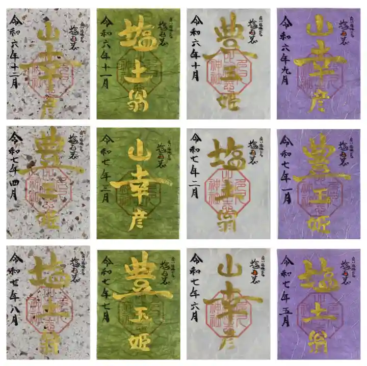 多久比禮志神社の御朱印