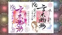 高木神社の御朱印