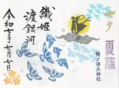 椿ノ海　水神社(千葉県)