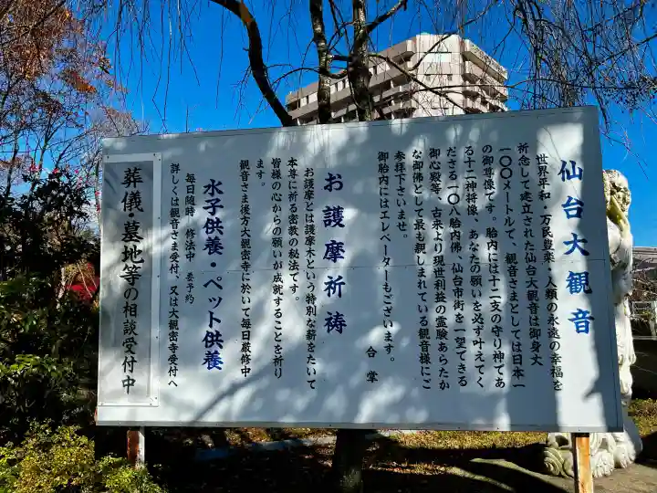 大観密寺(宮城県)