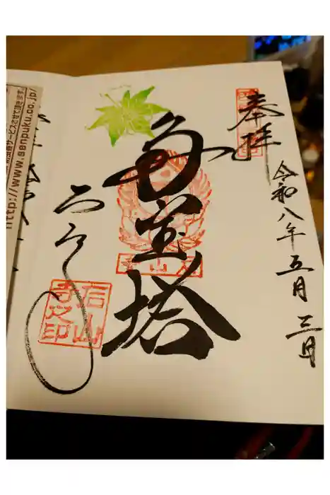 石山寺の御朱印