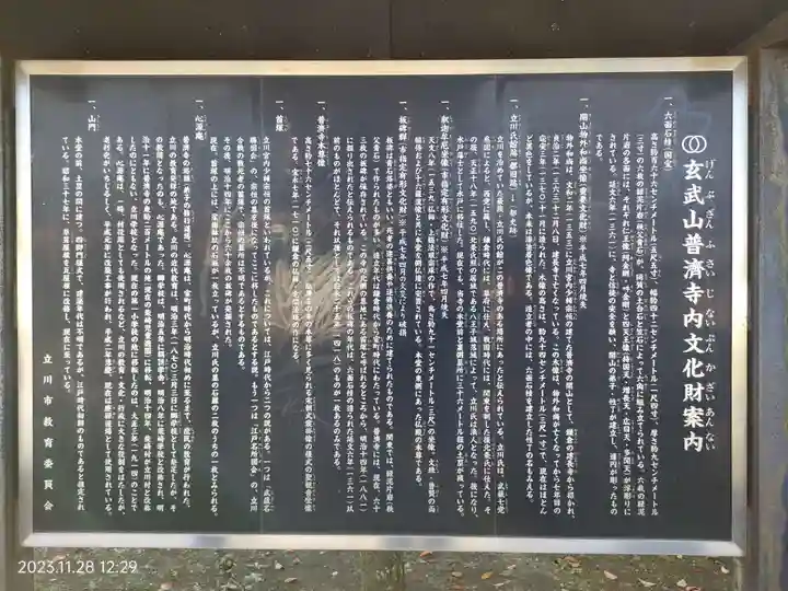 普済寺(東京都)