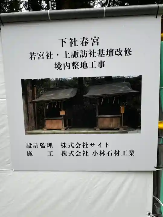 諏訪大社下社春宮(長野県)