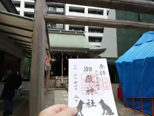 宮益御嶽神社の御朱印