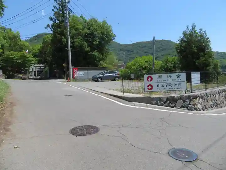 酒折宮のその他建物