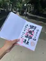 野木神社の御朱印