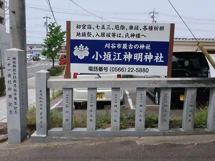 小垣江神明神社(愛知県)