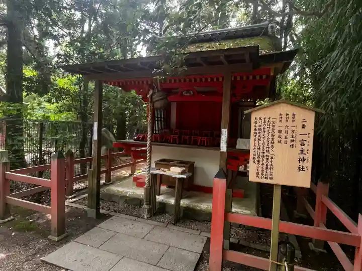 一言主神社の{uncategorized: "未分類", other: "その他", undefined: "問題あり", building: "その他建物", grave: "お墓", sacred_gate: "鳥居", guardian: "狛犬", statue: "像", buddha: "仏像", history: "歴史", nature: "自然", garden: "庭園", animal: "動物", pagoda: "塔", temizu: "手水舎", mountain_gate: "山門・神門", sanctuary: "本殿・本堂", subordinate: "末社・摂社", art: "芸術", scenery: "景色", jizo: "地蔵", ema: "絵馬", goshuin: "御朱印", omikuji: "おみくじ", items: "授与品その他", amulet: "お守り", goshuincho: "御朱印帳", eats: "食事", festival: "お祭り", votive_dance: "神楽", shichigosan: "七五三参", wedding: "結婚式", experience: "体験その他", initially: "初詣", around: "周辺", anti_infection: "感染症対策"}