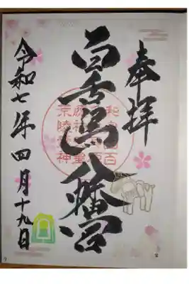 🚐💨で参拝⛩️