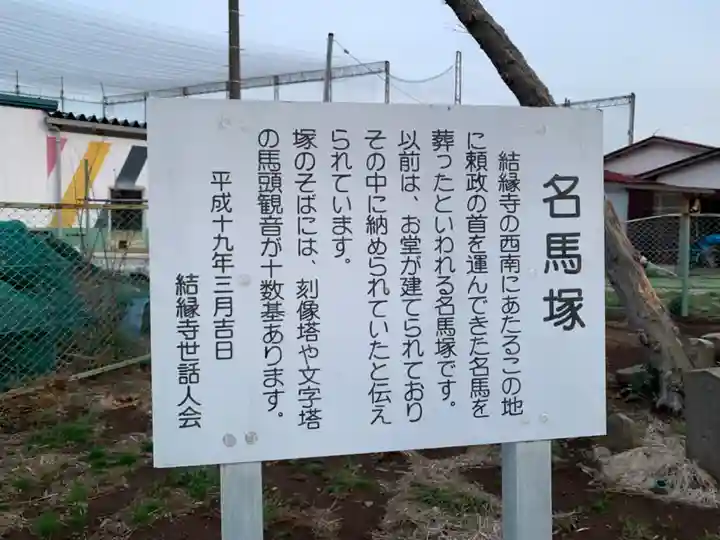 結縁寺(千葉県)