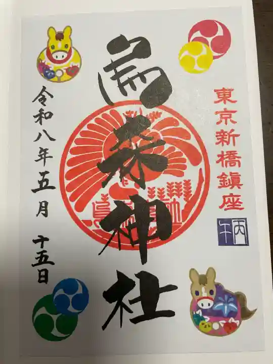 烏森神社の御朱印