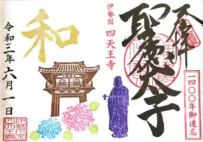 可愛い紫陽花と山門