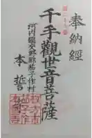 本誓寺の御朱印