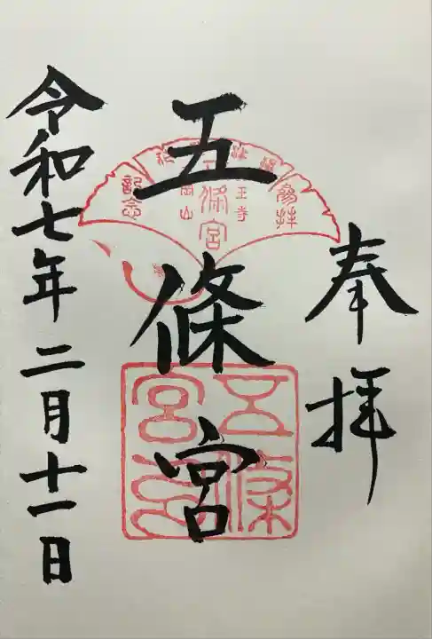 令和七年 直書き頂きました。
