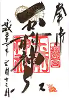 玉前神社の御朱印