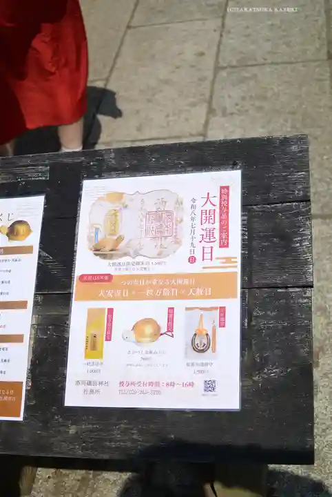 酒列磯前神社(茨城県)