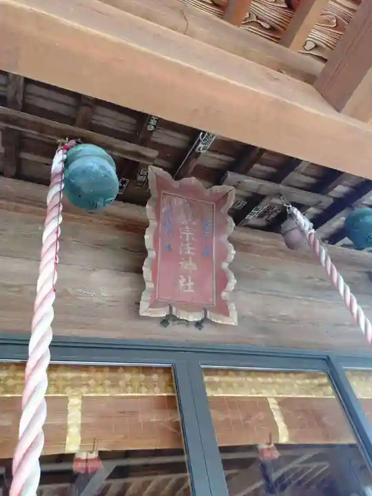 宗任神社(茨城県)