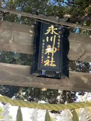 川越氷川神社のその他建物