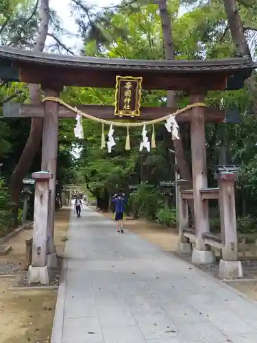 辛國神社(大阪府)