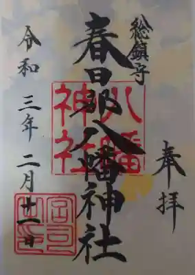 いちょうの御朱印