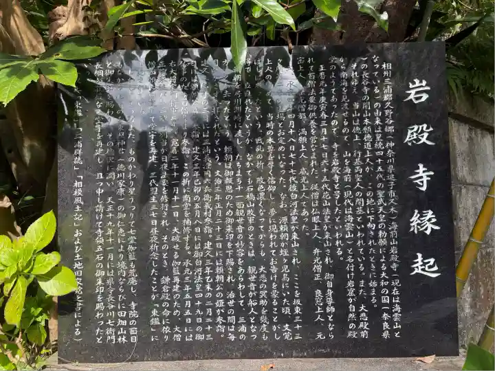 岩殿寺(神奈川県)