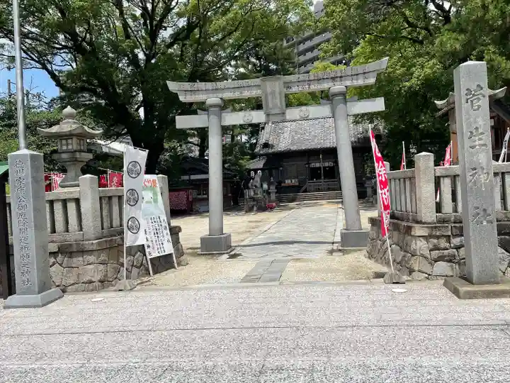 菅生神社(愛知県)