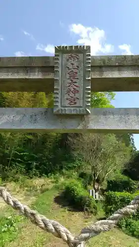 八龍神社(栃木県)