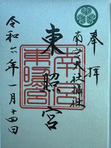南宮稲荷大明神(岐阜県)