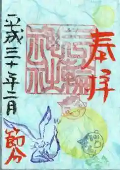 平成30年　2月　節分　小原和紙　青