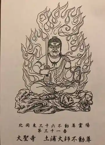 大聖寺（土浦大師不動尊）の授与品その他