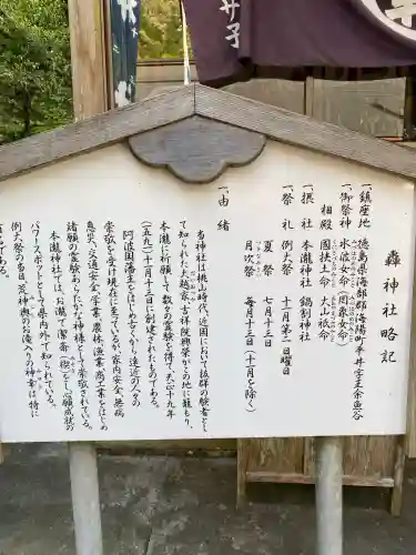 轟神社(徳島県)