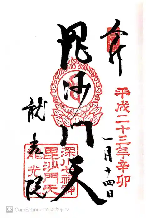 龍光院の御朱印