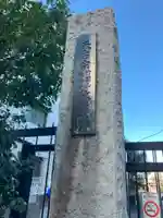 最勝寺教学院(東京都)