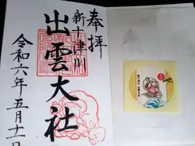 出雲大社新十津川分院(北海道)