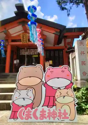 くまくま神社(導きの社 熊野町熊野神社)(東京都)