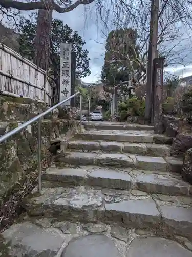 正眼寺(神奈川県)