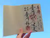 豊川稲荷東京別院の御朱印