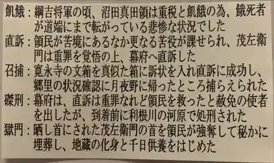 茂左衛門地蔵尊 千日堂(群馬県)