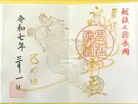 高龍神社(新潟県)