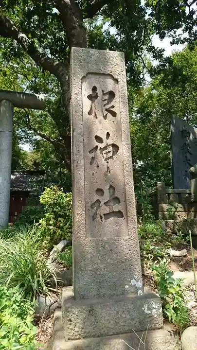 根神社のその他建物
