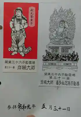 岩槻大師彌勒密寺の授与品その他