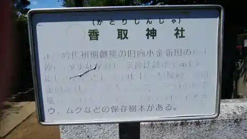 香取神社のその他建物