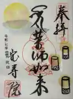 宝寿院(愛知県)