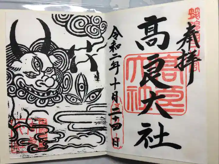 高良大社の御朱印