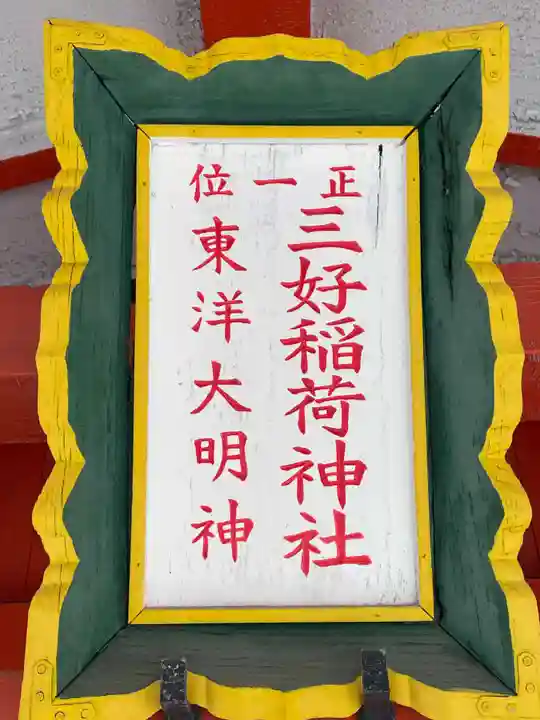 三石神社(兵庫県)